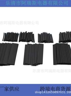 跨境电商货源127PCS黑色环保阻燃热缩管套装 袋装/盒装 现货 厂家