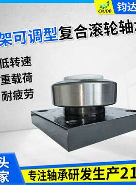 4.076P支 架可调型复合滚轮轴承复合轴 承组合轴 承生产厂家制造