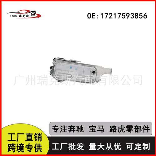 17217593856 发动机机油冷却器 变速箱油冷却 适用于宝马 F30 F07