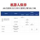 FANUC发那科机器人售后服务维修公司M 710iC工业机械手臂维护保养