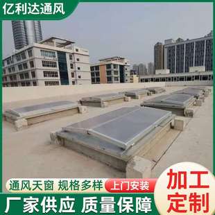 三角型通风天窗电动采光排烟天窗连体式 屋顶通风C1T通风天窗