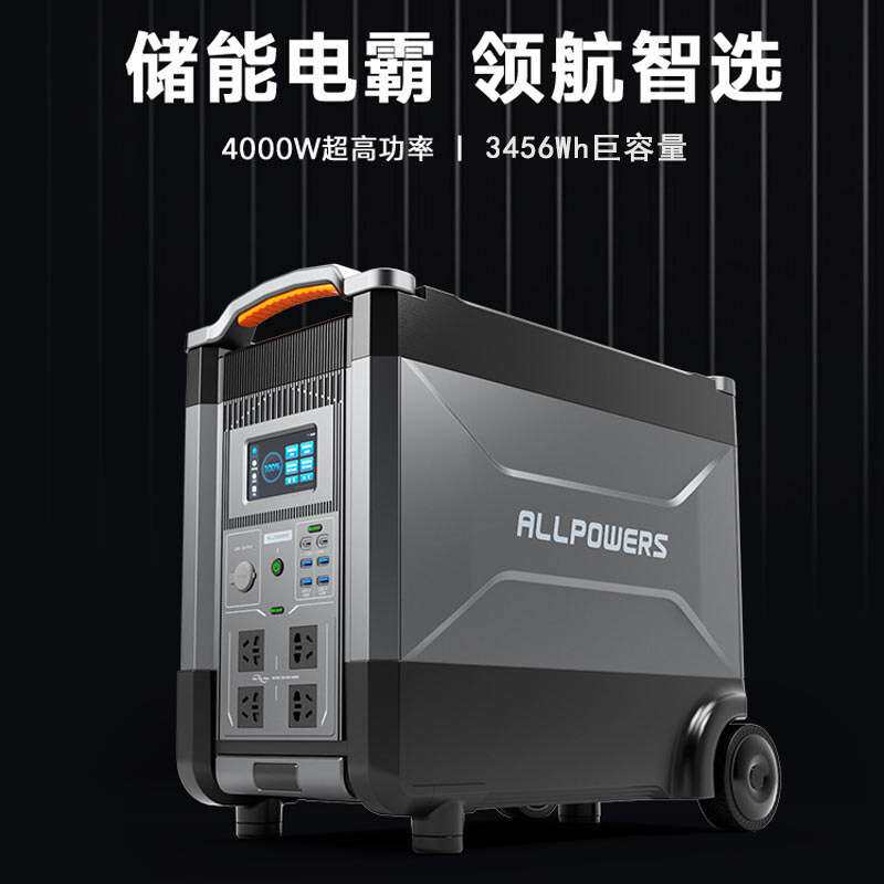 ALLPOWERS大容量储能电源房车户外储能电源4000W储能逆变电源