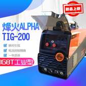 烽火Alpha TIG200氩弧焊机小型家用220V专业焊不锈钢新工业足电流
