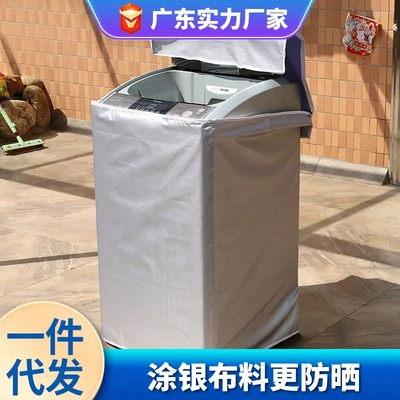 洗衣机罩防水防晒罩套滚筒式波轮