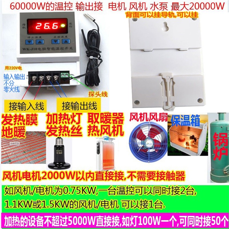 自动恒温控器大功率6000uw爬宠温度控制仪热暖水泵大棚养殖风机J1