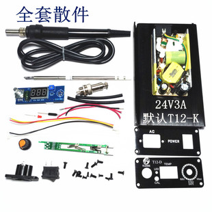 t12白菜白光数显焊台diy散件套B件成品 控制器板 手柄恒温电烙铁