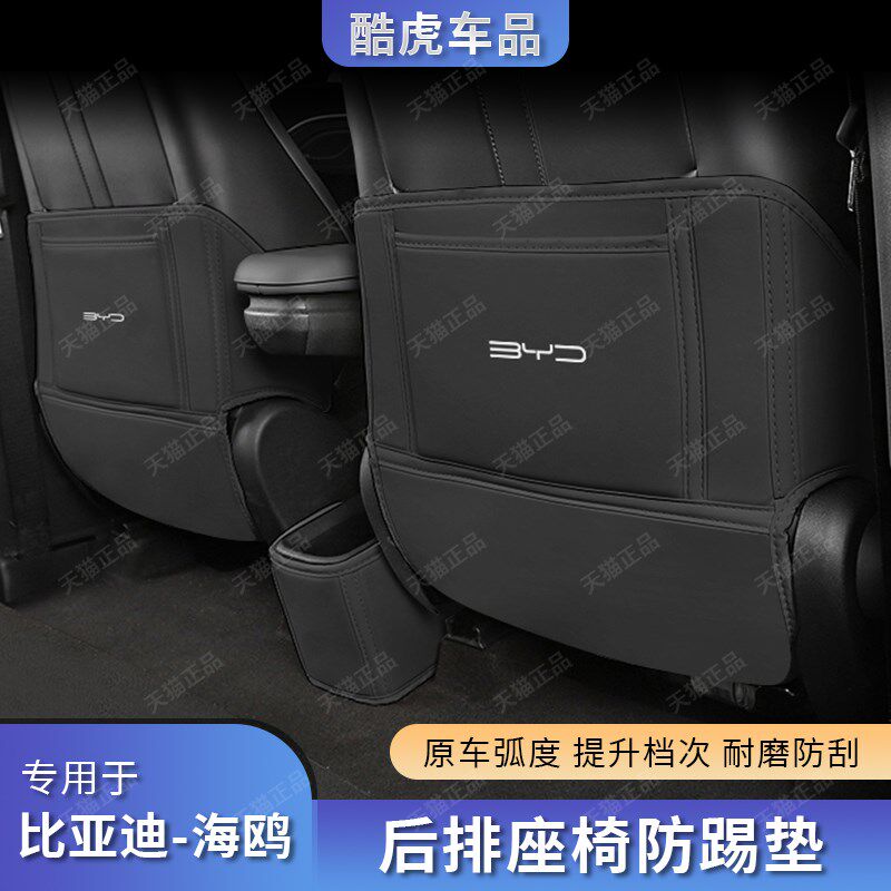 23至25款比亚迪m海鸥座椅防踢垫后排储物箱保护垫汽车内饰改装用