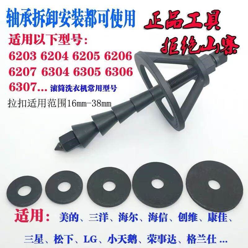 滚筒洗衣机e拉马器工具轴承水封内筒三脚架拆卸安装维修售後工具
