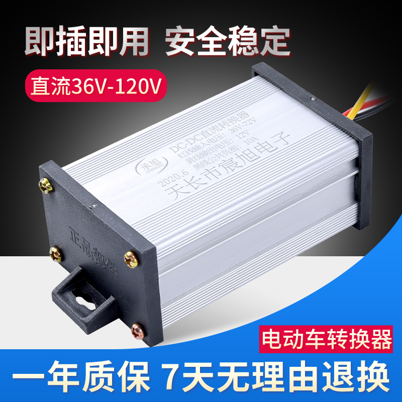 电动车转换器36v48v60v72v80v96v120v转12v10a24v15Xa20a变压器