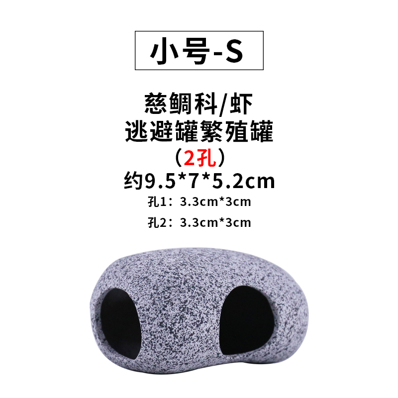三湖慈鲷罐鱼缸陶罐繁殖罐短鲷罐迷你鹦鹉躲避屋W虾窝虾躲避罐