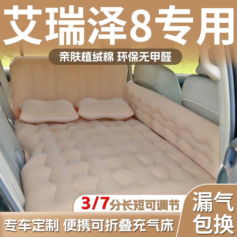奇瑞艾瑞泽8车载充气床垫后排睡垫汽车专用睡觉神器车Y上用品后座