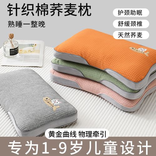 针织棉荞麦壳枕头儿童枕芯6岁以上护颈椎I助睡眠3岁幼儿园午休专