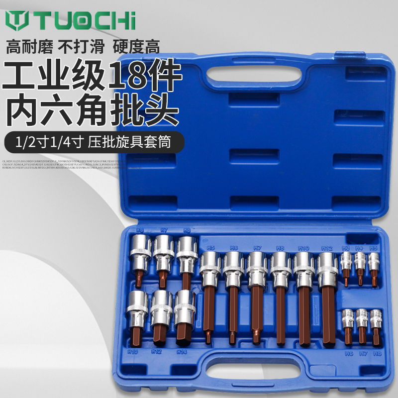 1/2内六角套筒套装s2加硬大飞棘轮电动扳手六棱U套筒批头组套维修