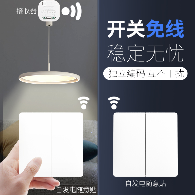 自发电无线遥控开关控制器s220v面板免布线双控家用随意贴电灯智