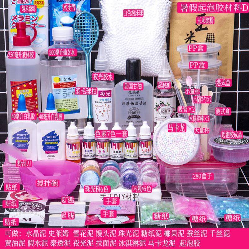 起泡胶材料套装便宜几毛s钱做史莱姆全套少女心成型假水晶泥粘土,玩具/童车/益智/积木/模型,粘土/超轻粘土,淘宝优惠券,粉丝福利购,淘宝优惠卷