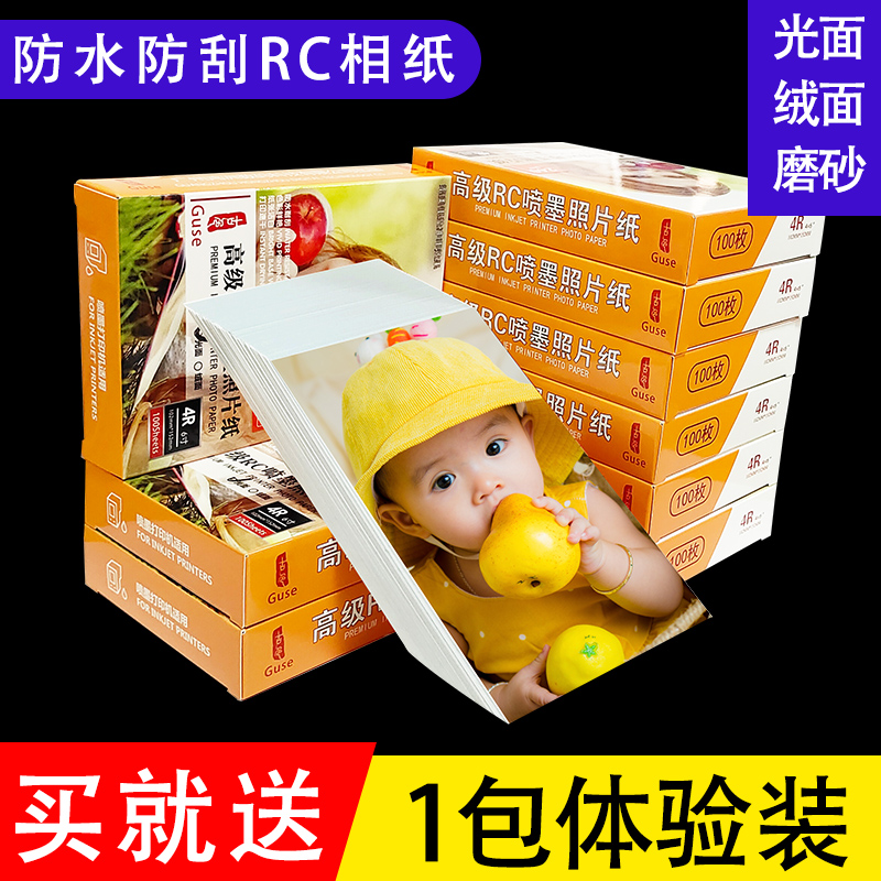 RC相纸照片纸6寸相片纸a4相册纸o高光防水240克200g光面3r绒面毕