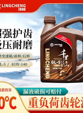 汽车重负荷车辆齿轮油85pW90 140 GL-5变速箱差速器前后桥润滑油4