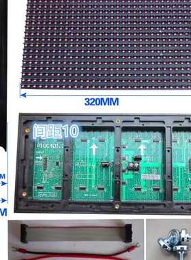 P10单色单元板 户外/半户外x插灯 表贴红色模组 LED显示屏门头屏
