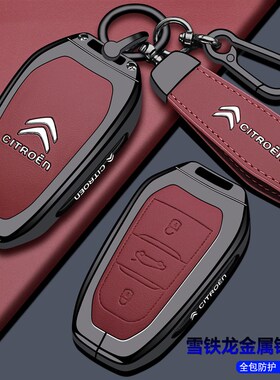 雪铁龙天逸c5钥匙套2026款全车配件c3xr凡尔赛Oc5x爱丽舍c4l世嘉