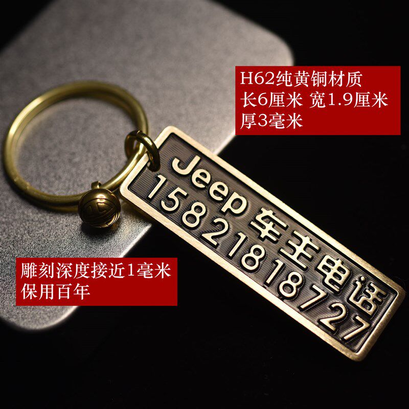 汽车车牌钥匙扣凹凸雕p刻电话号码数字牌定制防丢钥匙挂件饰品男