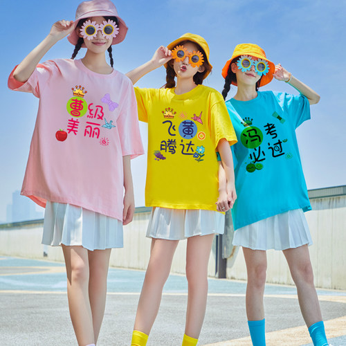 2023百家姓谐音梗彩色闺蜜装姊C妹装套装定制T恤全家福旅游拍照夏