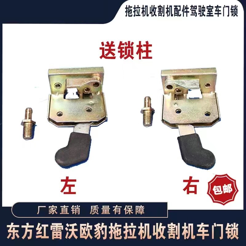 福田雷沃b欧豹车门门锁总成东方红驾驶室把手锁体拖拉机收割机门
