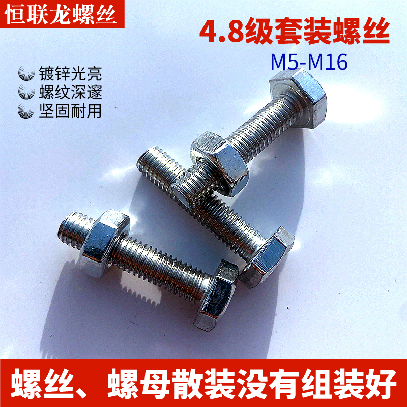 4.8级镀锌外六角螺丝螺母s套装加长外六角螺栓螺帽组合M6M8M10M12