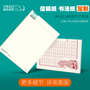 维克多利信纸定制印刷lojgo公司企业办公a4信纸可打印抬头纸定做