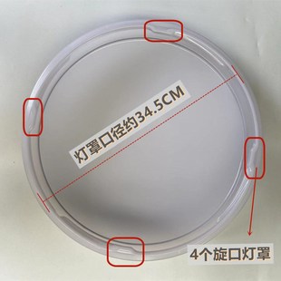 灯罩外壳34.5cm四个旋u口灯罩壳子 4卡口灯外壳罩吸顶灯具配件
