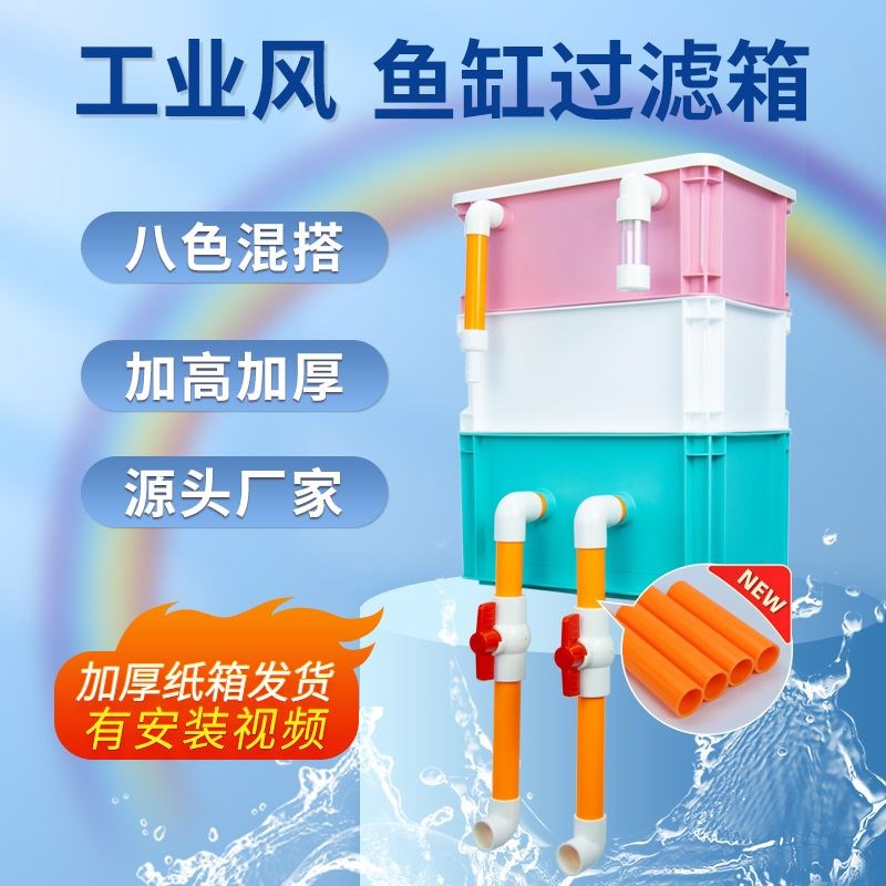 定制DIY乌龟鱼溪流缸小t型长方形工业风周转箱滴流过滤盒配件全套