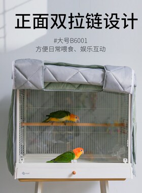 达洋鸟笼b6001鸟笼罩b4001鹦鹉笼E笼衣鸟罩b6045冬季保暖专用配件