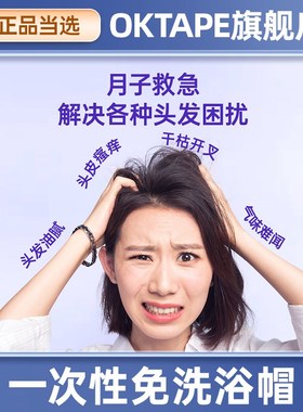 OKTAPE产妇月子老人洗头神器免冲洗洗发帽病人用免水Y洗头发干洗