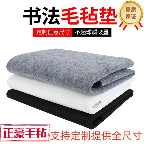 书画专用毡垫国画l书法绘画毯练习毛笔字桌垫墙毡羊毛毡大尺寸画