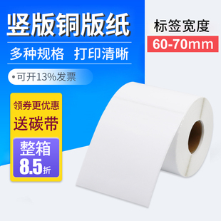 140 纸不干胶竖版 100 铜版 150I产品唛头 120 130