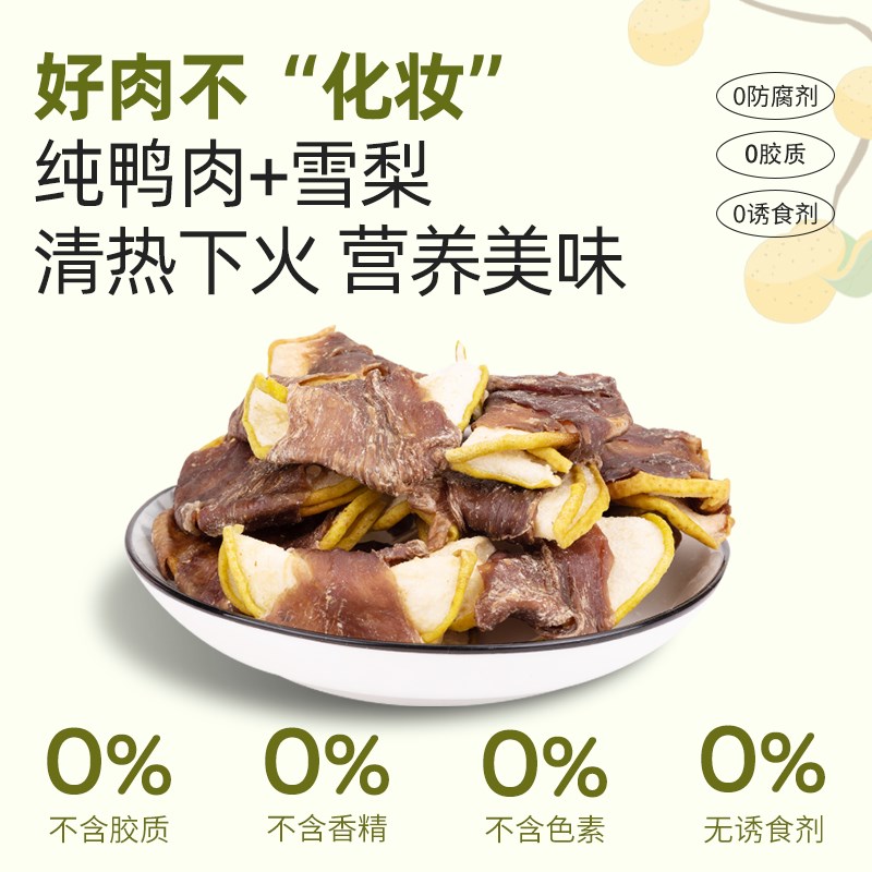 鸭肉干缠雪梨狗狗零食磨牙解馋清B热去火淡泪痕小中大型犬训练奖