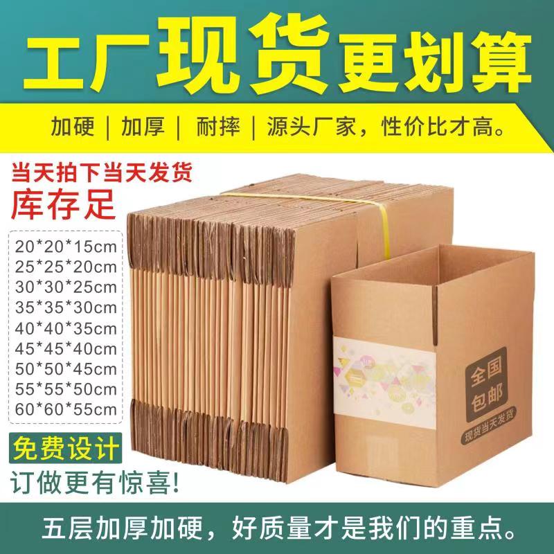 纸箱定制定做加硬加厚快s递打包纸箱大号包装盒印刷订做彩盒