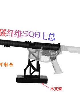 sqb上总,碳纤维wsqb上总,sqb套件