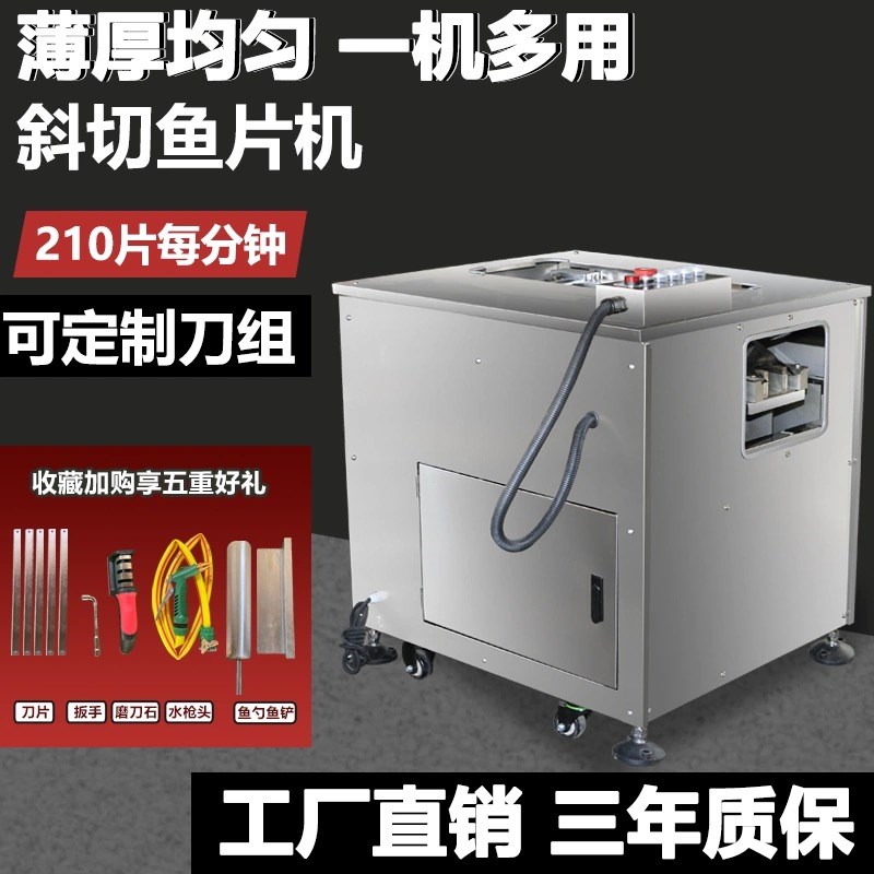 斜切鱼片c机商用全自动黑鱼草鱼片机多功能电动水煮鱼酸菜鱼切片