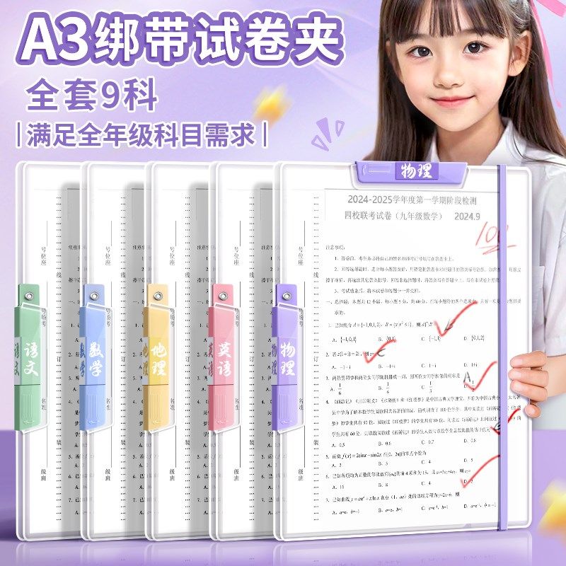 试卷夹ab3试卷收纳袋小学生专用试卷整理夹文件夹绑带款透明插页