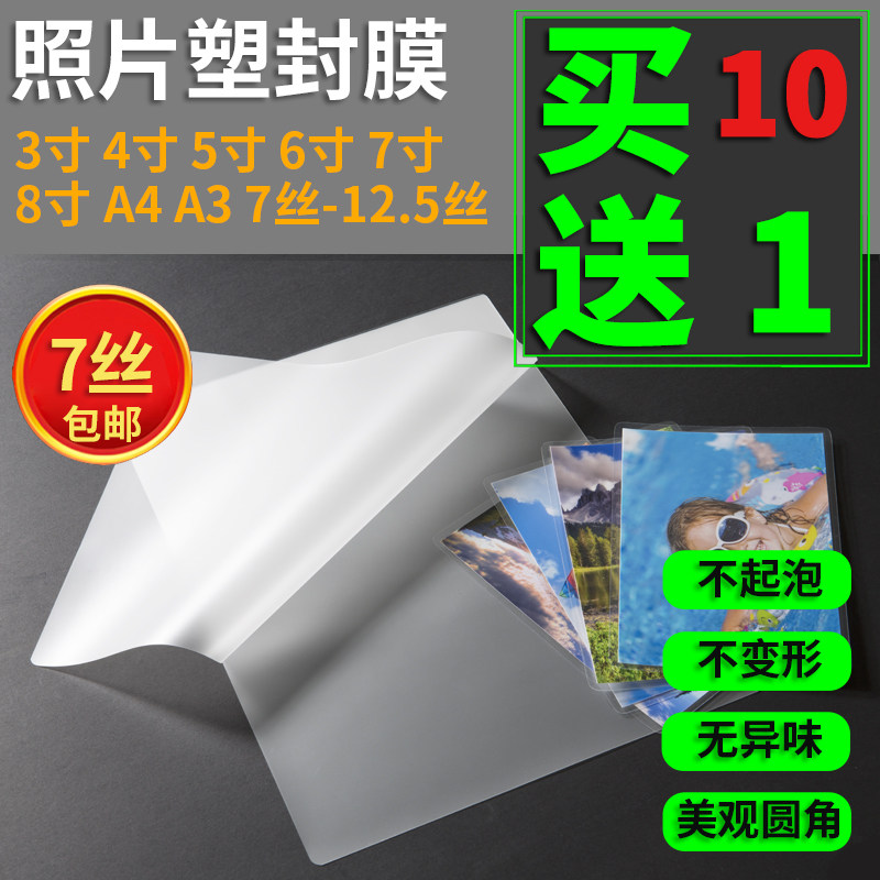 照片塑封膜6寸相纸塑封膜mA4相片塑封膜照片过塑膜6寸过胶膜护卡
