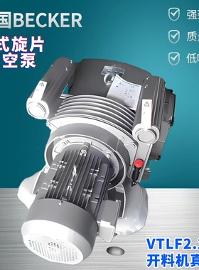 贝克真空泵工业用开料机真空泵雕刻机真空泵vtlf2.250德国