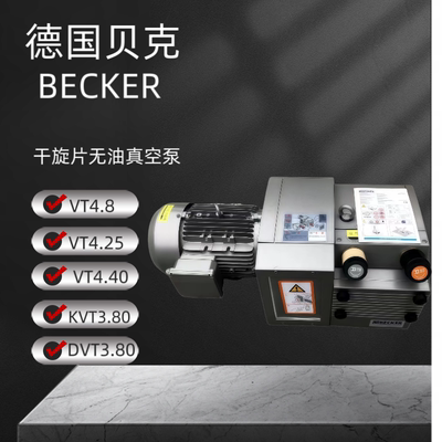 真空泵工业用vtlf2.250雕刻机真空泵德国becker开料机真空泵