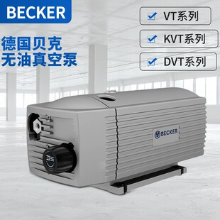 德国BECKER无油旋片式真空泵VT4.8 VT4.25 贝克真空泵