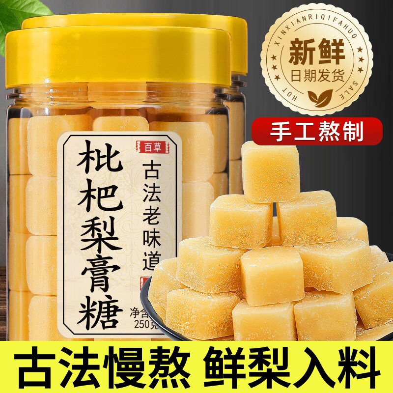 正宗枇杷百草梨膏糖官方旗舰店正品手工梨膏糖化痰止咳润肺送老师