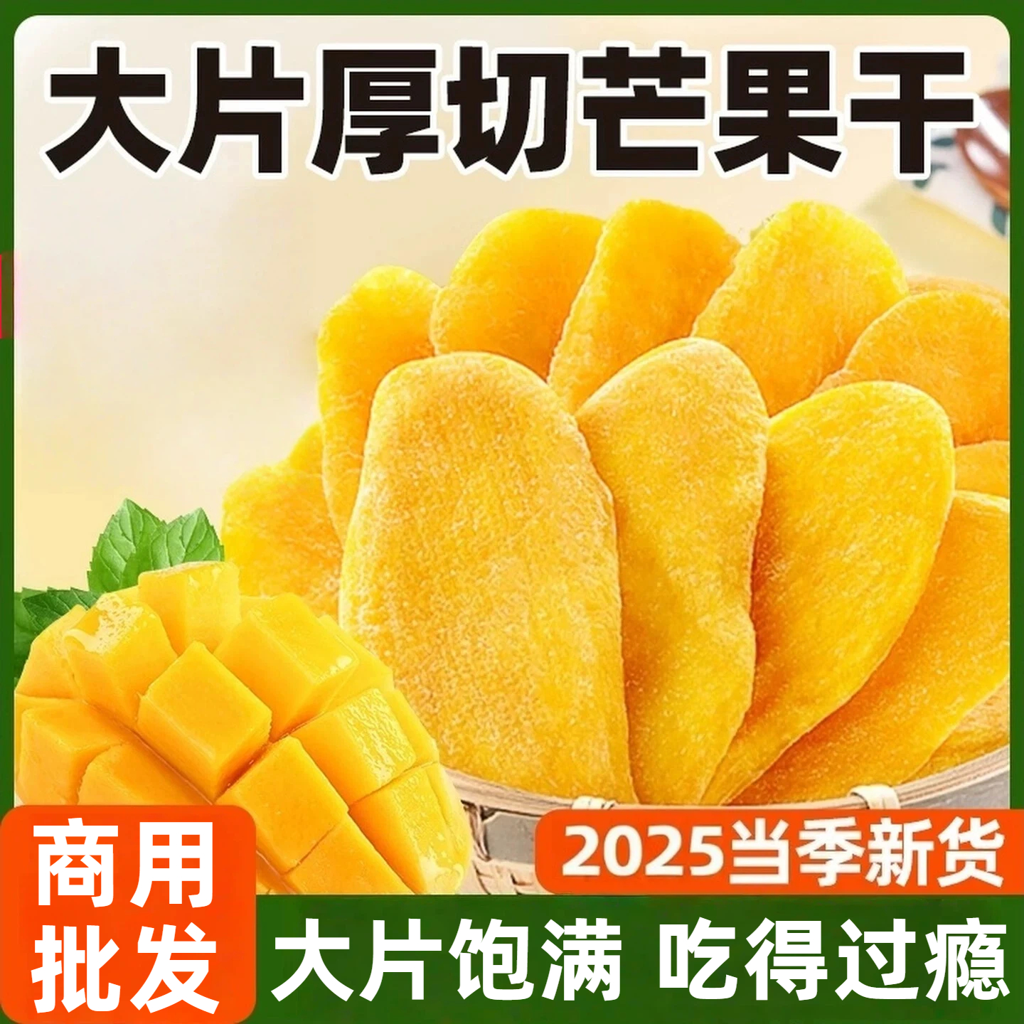芒果干无糖无添加厚切大片水果干蜜饯果脯商用批发罐装官方旗舰店