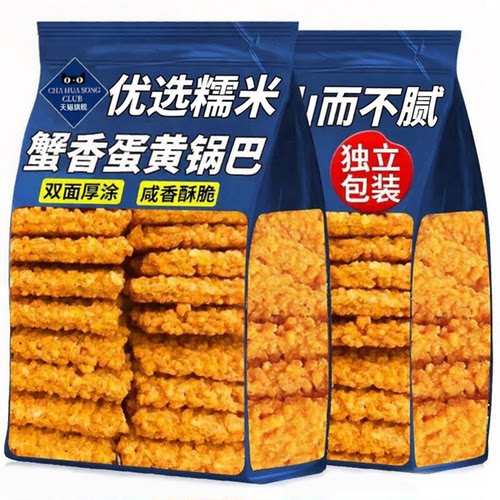 【全网热销】正宗蟹黄锅巴咸蛋黄