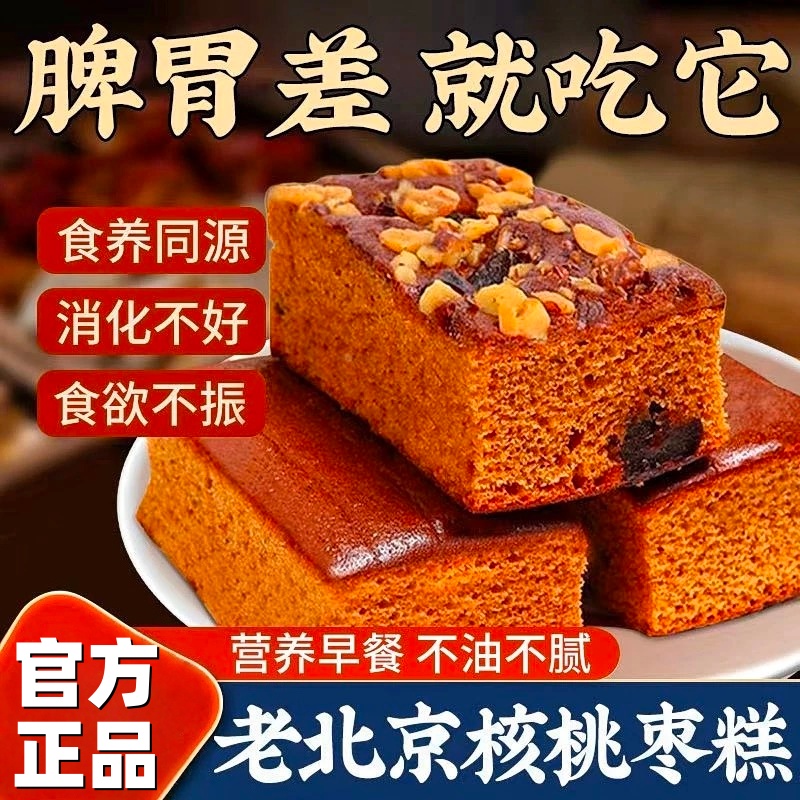 老北京核桃枣糕健康早餐红枣泥软糯糕点零食面包休闲食品旗舰店