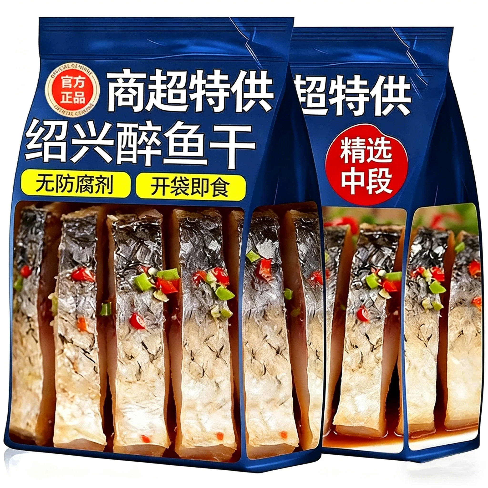 正宗醉鱼干绍兴特产即食花雕酒醉鱼干中段鱼块下酒菜即食真空包装