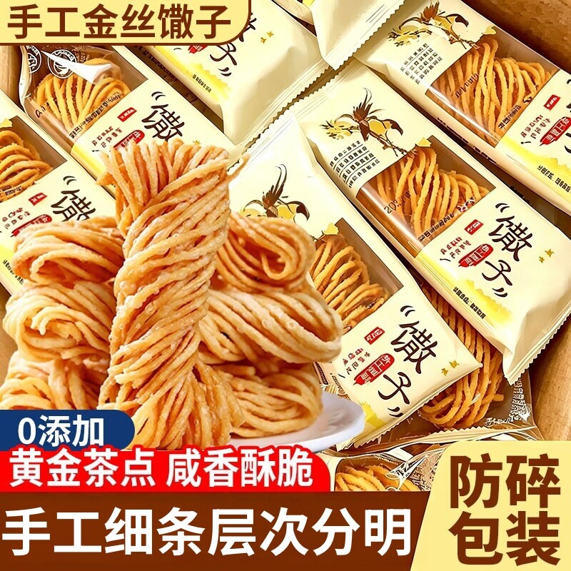 徐州特产金丝馓子独立包装官方旗舰店手工油炸馓子办公室代餐零食