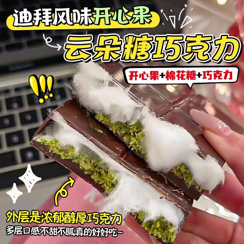 迪拜棉花糖巧克力风味网红零食云朵开心果牛奶夹心巧克力旗舰店